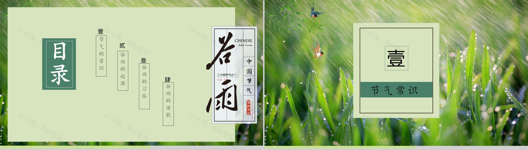 中国传统节气谷雨教育普及PPT模板-2