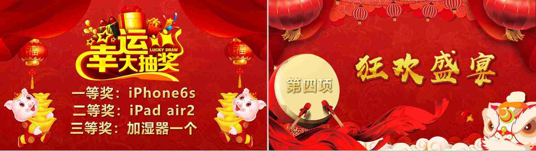 2019猪年开门红企业颁奖典礼PPT模板-11