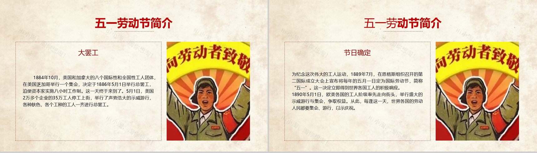 五月致敬最美劳动者国际劳动节主题班会PPT模板-4
