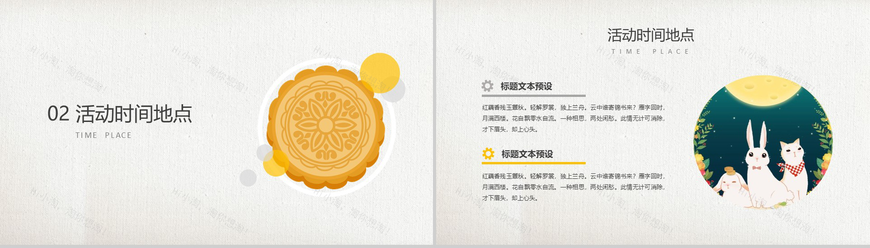 时尚简约花好月圆中秋节介绍活动策划PPT模板-6