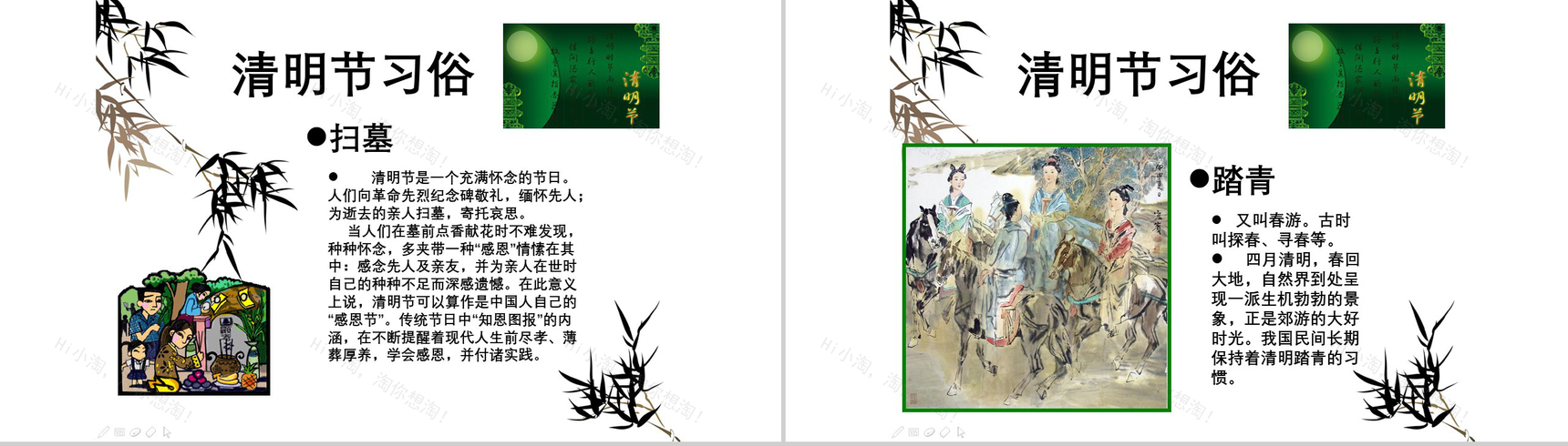 古色古香清明节节日庆典PPT模板-4