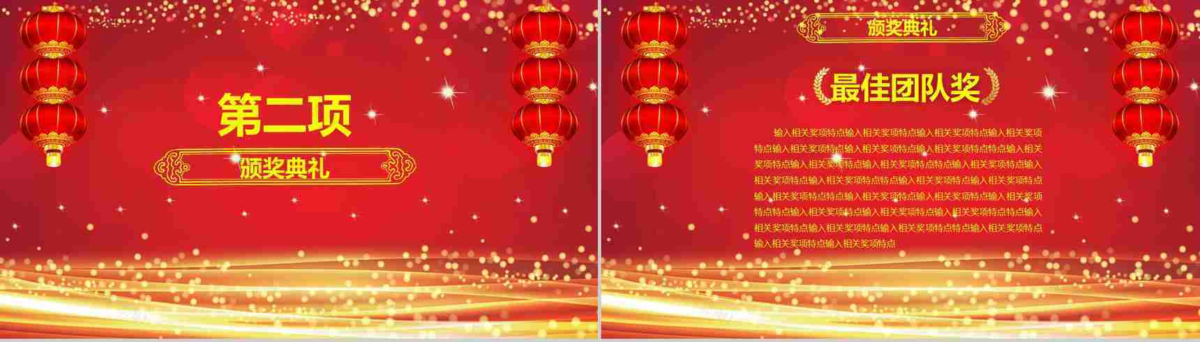 红灯笼动态企业开门红年会总结誓师大会PPT模板-7