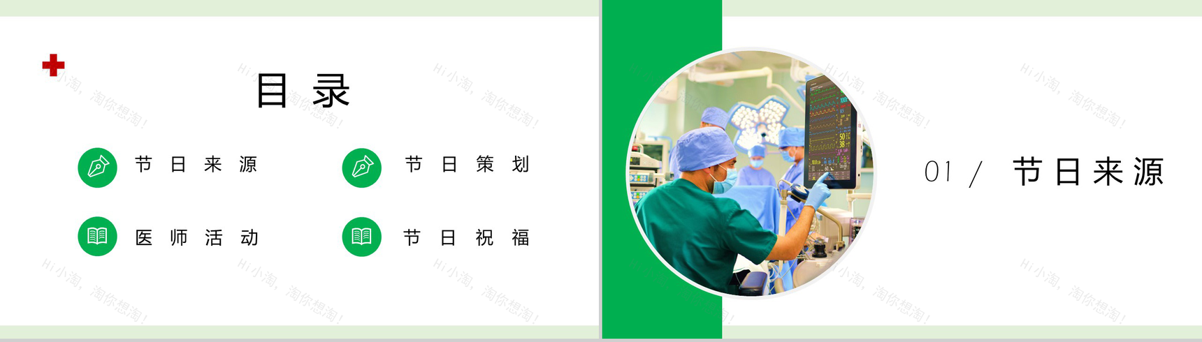 绿色清新淡雅中国医师节感恩活动策划PPT模板-2