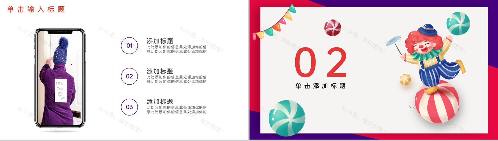 紫红撞色卡通风愚人节主题活动策划方案PPT模板-4