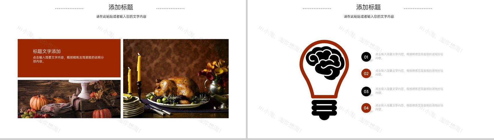 棕色大气简约风感恩节活动策划活动流程介绍PPT模板-15