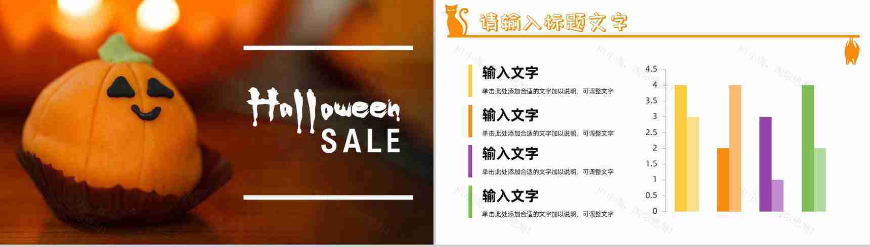 创意万圣节主题介绍活动策划方案节日狂欢晚会宣传PPT模板-4