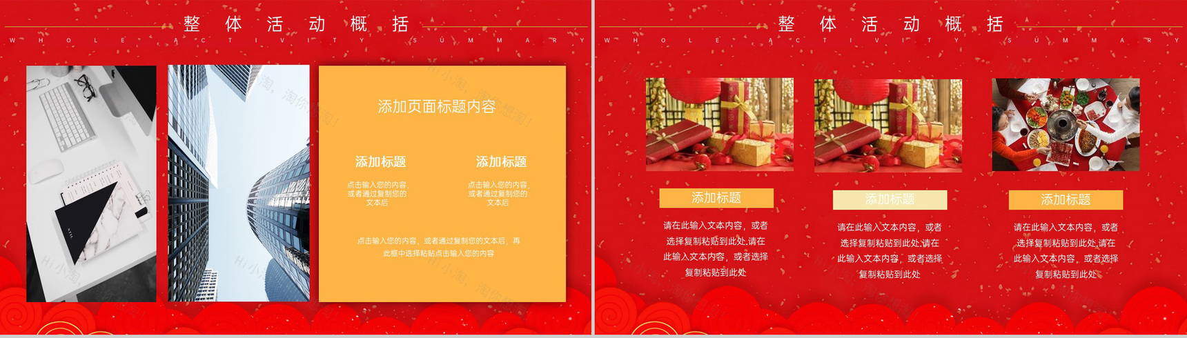 红色中国风春节营销策划方案活动介绍PPT模板-4
