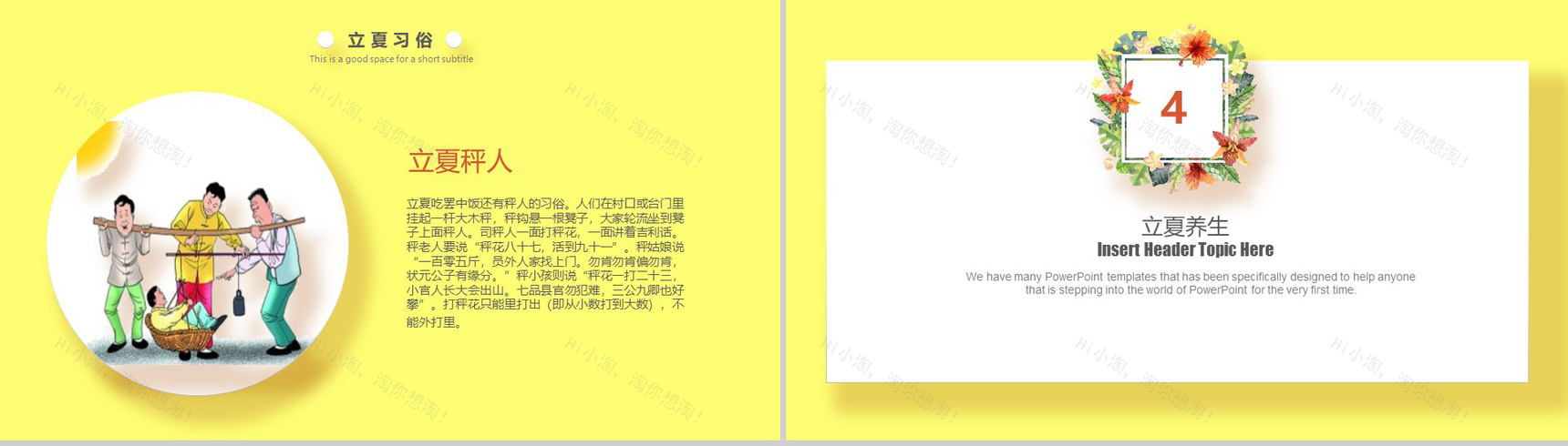 黄色小清新立夏节气传统习俗PPT模板-8