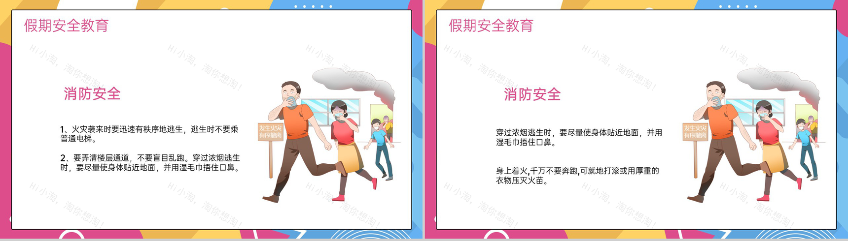 撞色简约风小学元旦节放假安全教育主题班会PPT模板-13