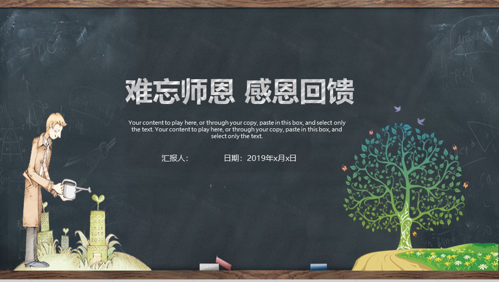 小清新黑板温馨难忘师恩教师节PPT模板-1
