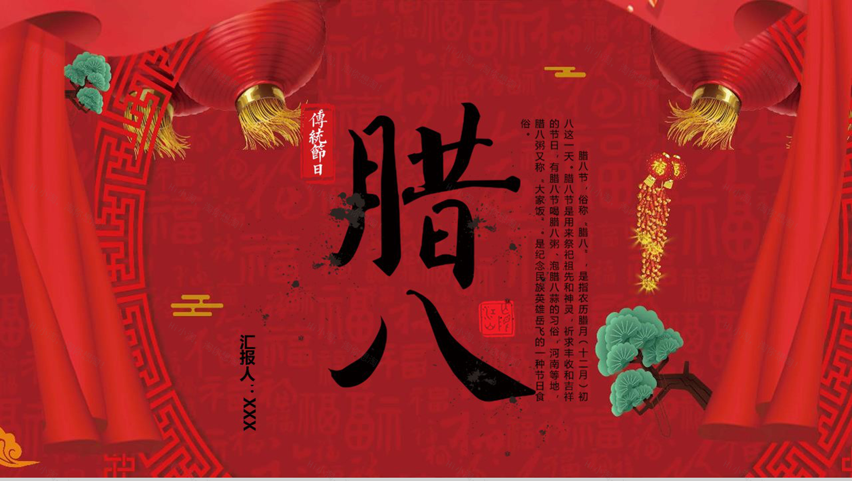 传统节日腊八节主题班会PPT模板-1