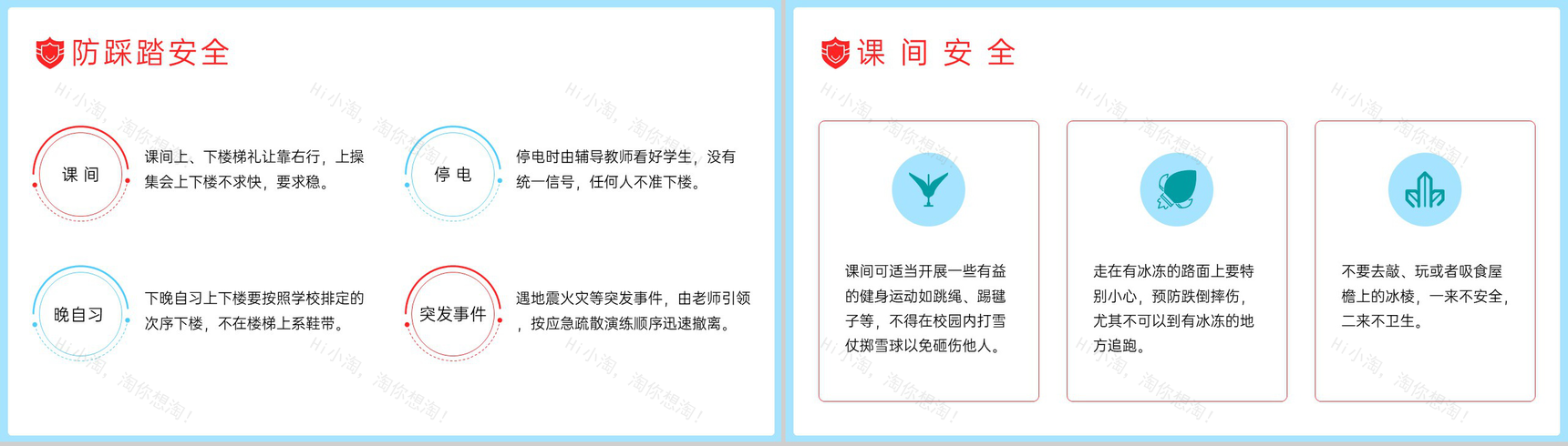 蓝色卡通风幼儿园冬季校园安全教育主题班会PPT模板-7