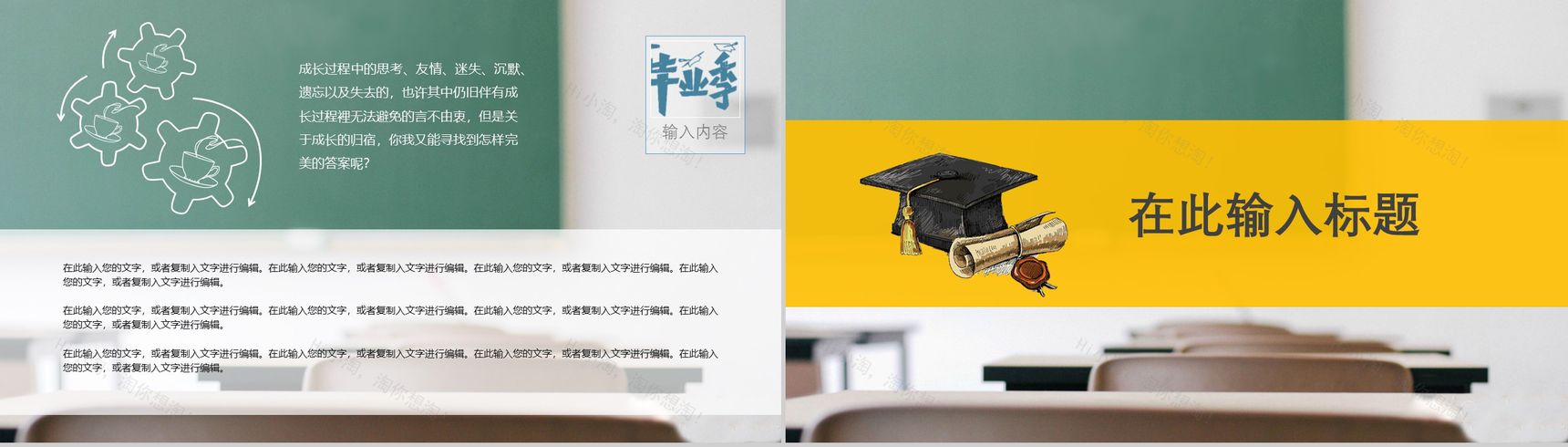 精品毕业季经典纪念册PPT模板-11