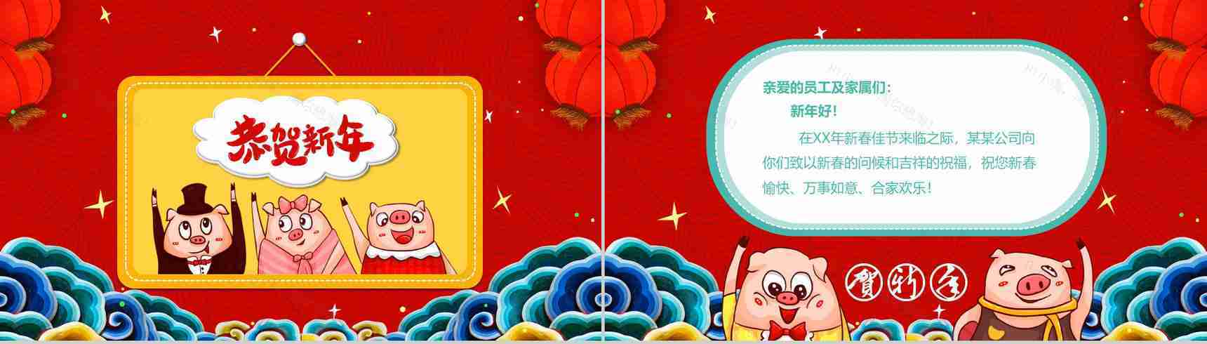 你好2019新春祝福企业年会PPT模板-2