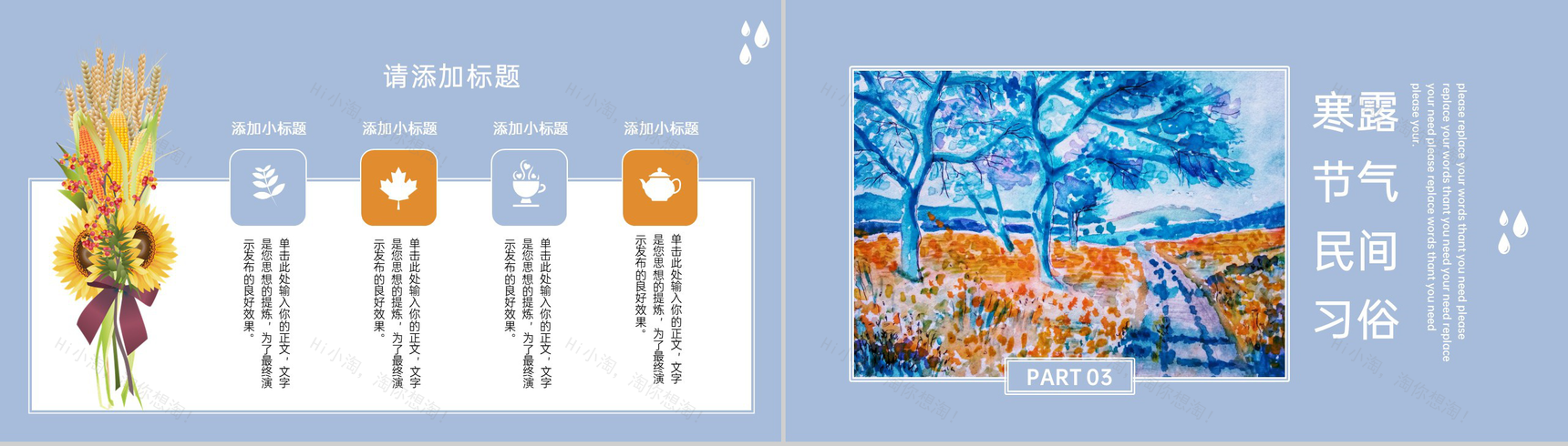 冰蓝文艺小清新风寒露节气起源与简介PPT模板-5