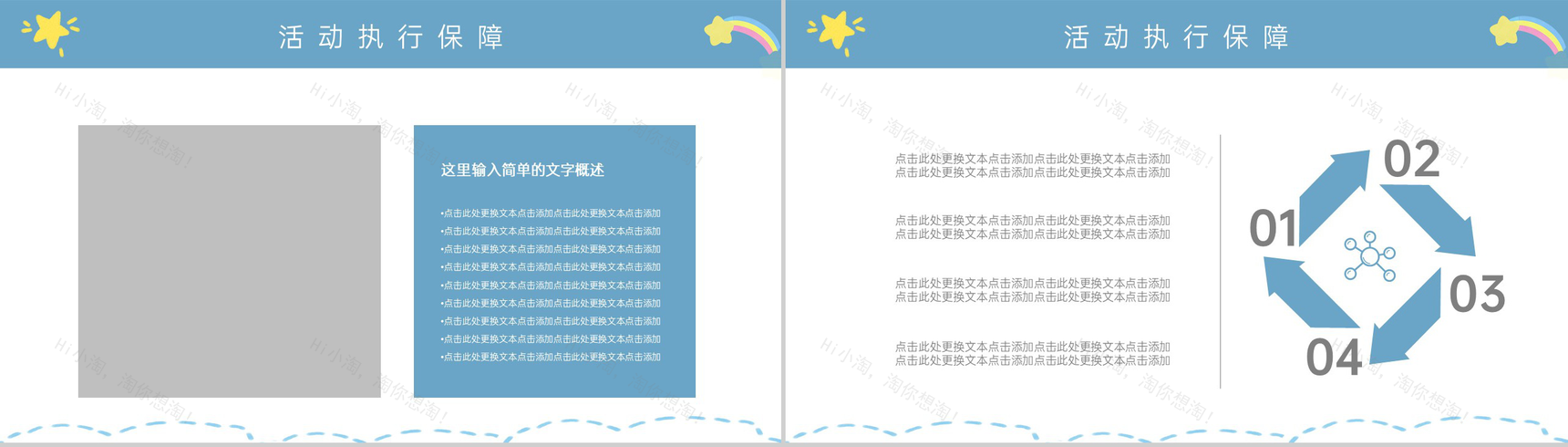 蓝色卡通风六一儿童节商务活动促销PPT模板-6