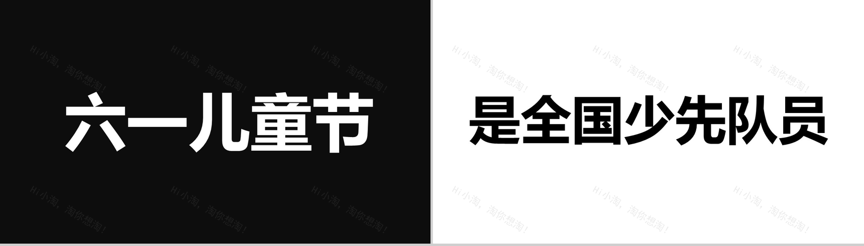 大气简约抖音快闪欢度六一儿童节PPT模板-19