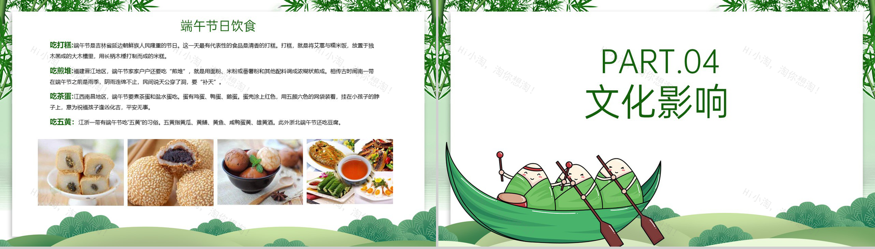绿色卡通风端午节节日习俗相关介绍PPT模板-9