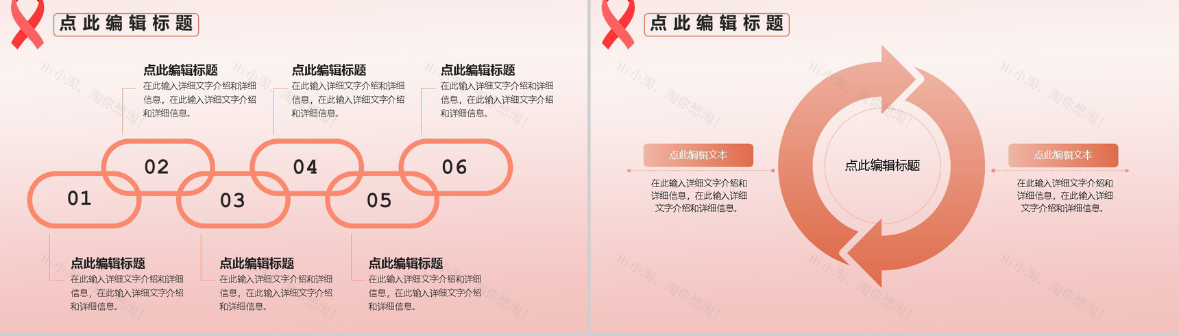 为爱而生让艾远离世界艾滋病活动宣传日PPT模板-6