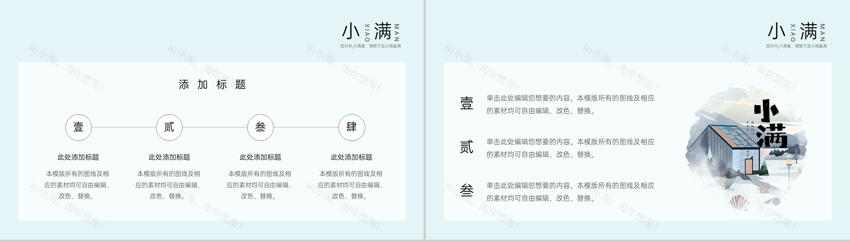 浅蓝色中国风二十四节气之小满节气介绍教育课件PPT模板-3