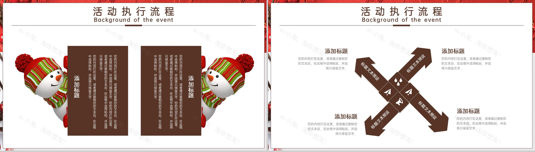 红色卡通风圣诞快乐活动执行流程介绍PPT模板-6