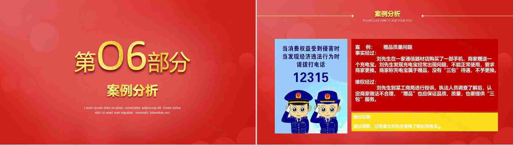 红色诚信3.15国际消费者权益日共创未来PPT模板-15