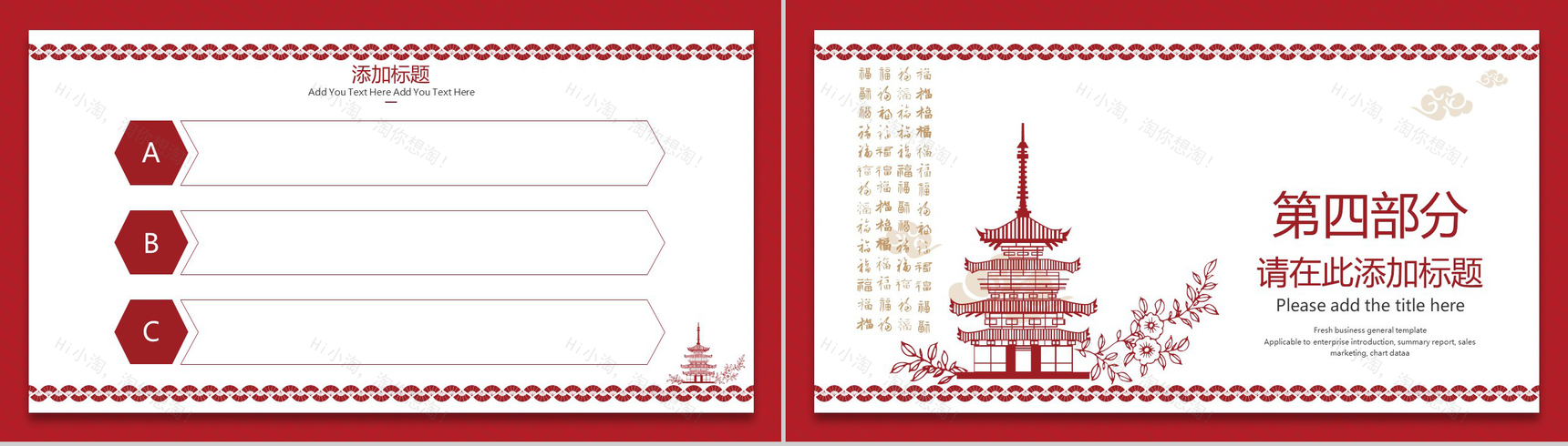 手绘中国风2019猪年春节除夕通用PPT模板-9