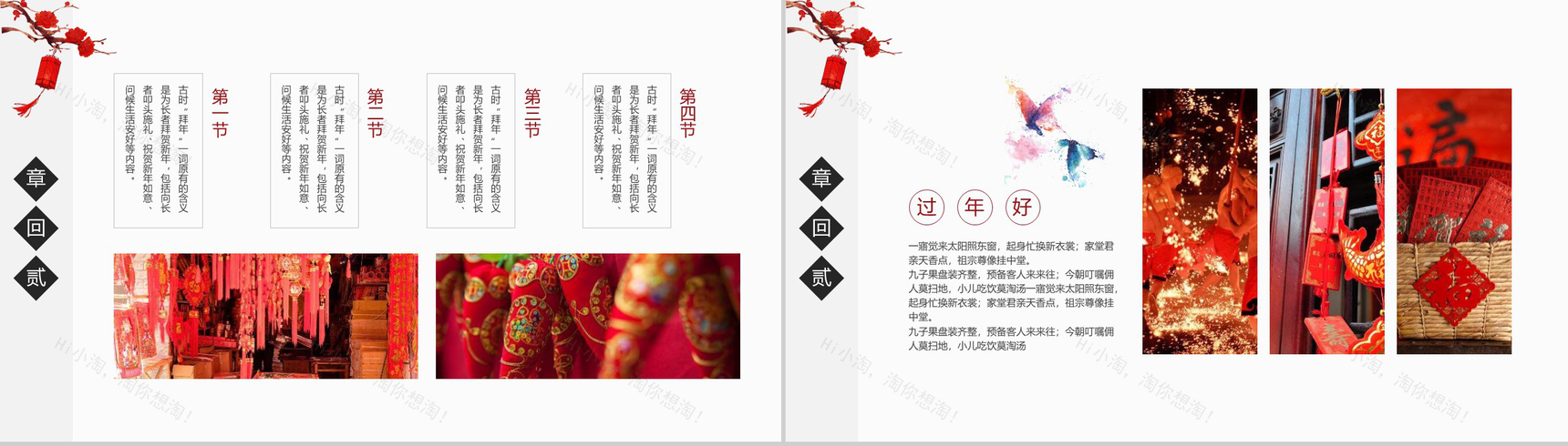 2019猪年年年有余过年春节由来PPT模板-7