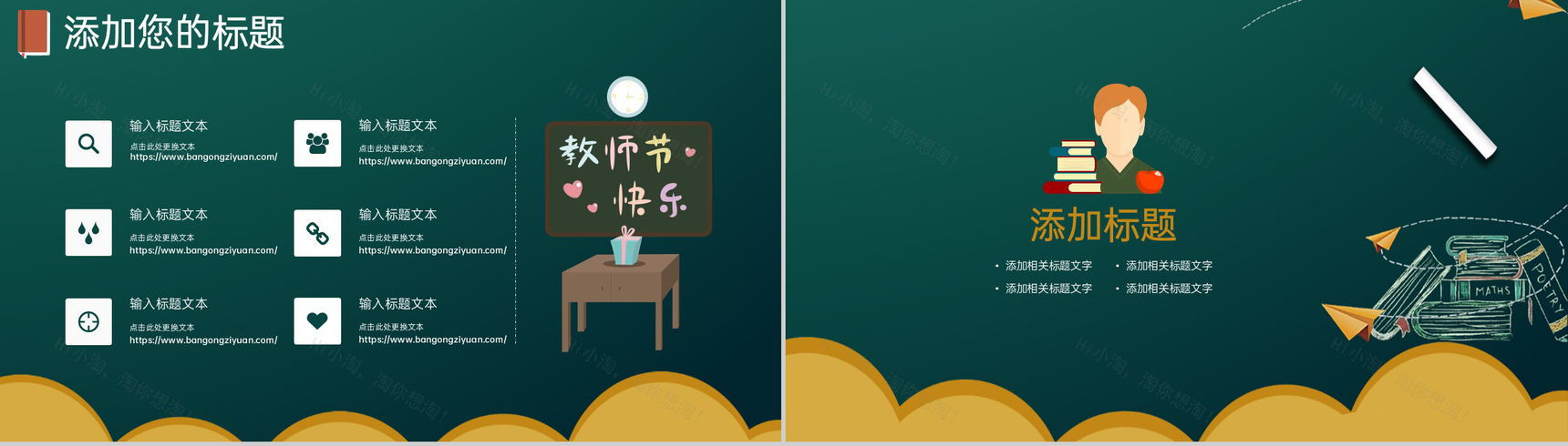 绿色卡通风黑板手绘感恩教师节节日活动主题宣传PPT模板-4