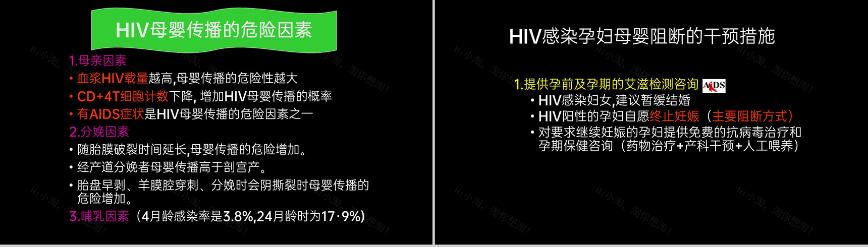黑色简约预防艾滋病梅毒乙肝母婴三病阻断传播知识PPT模板-4