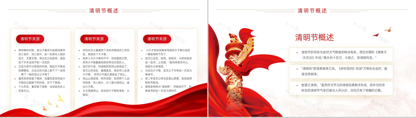 红色简约风清明扫墓缅怀先烈主题班会PPT模板-3