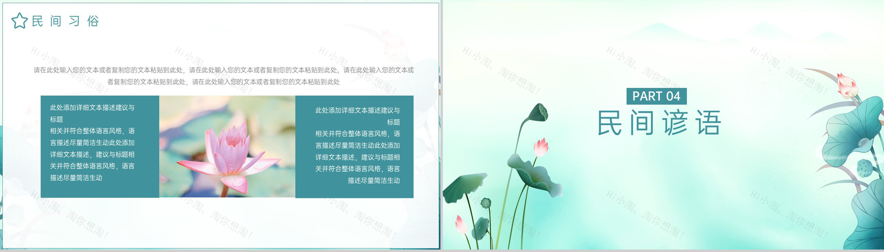 青色中国风二十四节气之夏至节气介绍习俗特点PPT模板-7