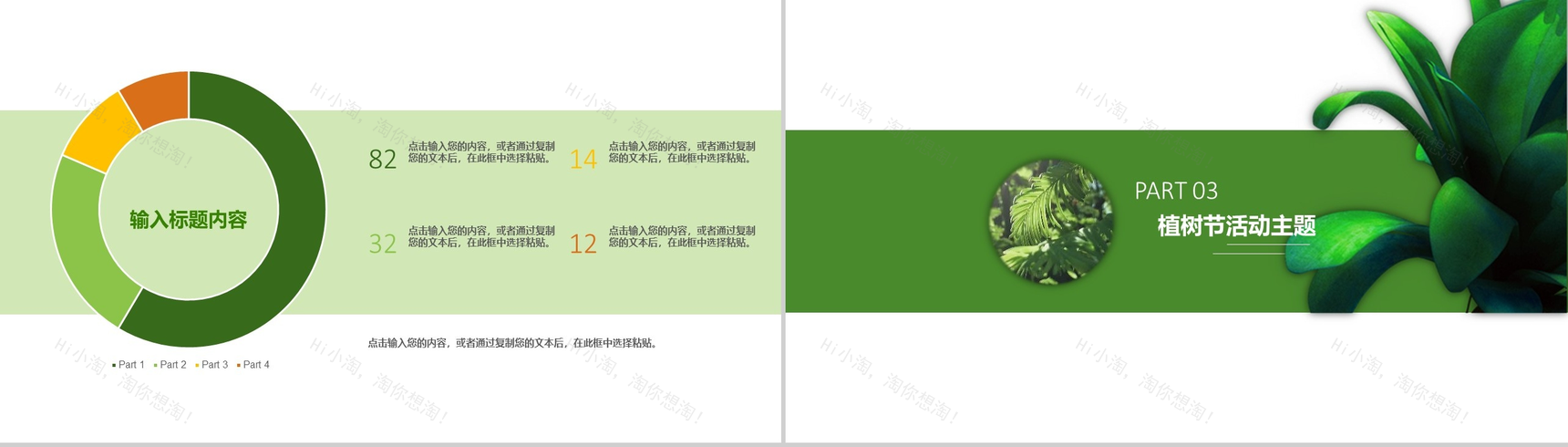 3.12国际植树节共创绿色家园PPT模板-6
