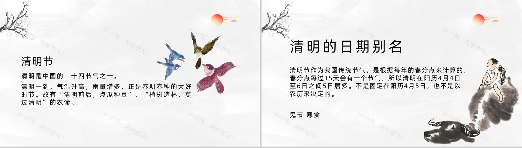 简约极简中国风清明时节雨纷纷主题班会PPT模板-2