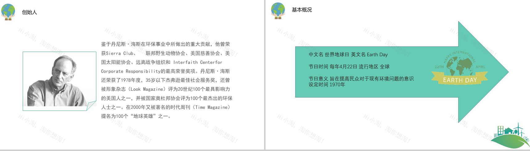 世界地球日4.22让我们一起守护这星球PPT模板-5