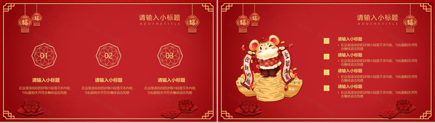 喜庆鼠年年会元旦快乐元旦节活动策划PPT模板-4