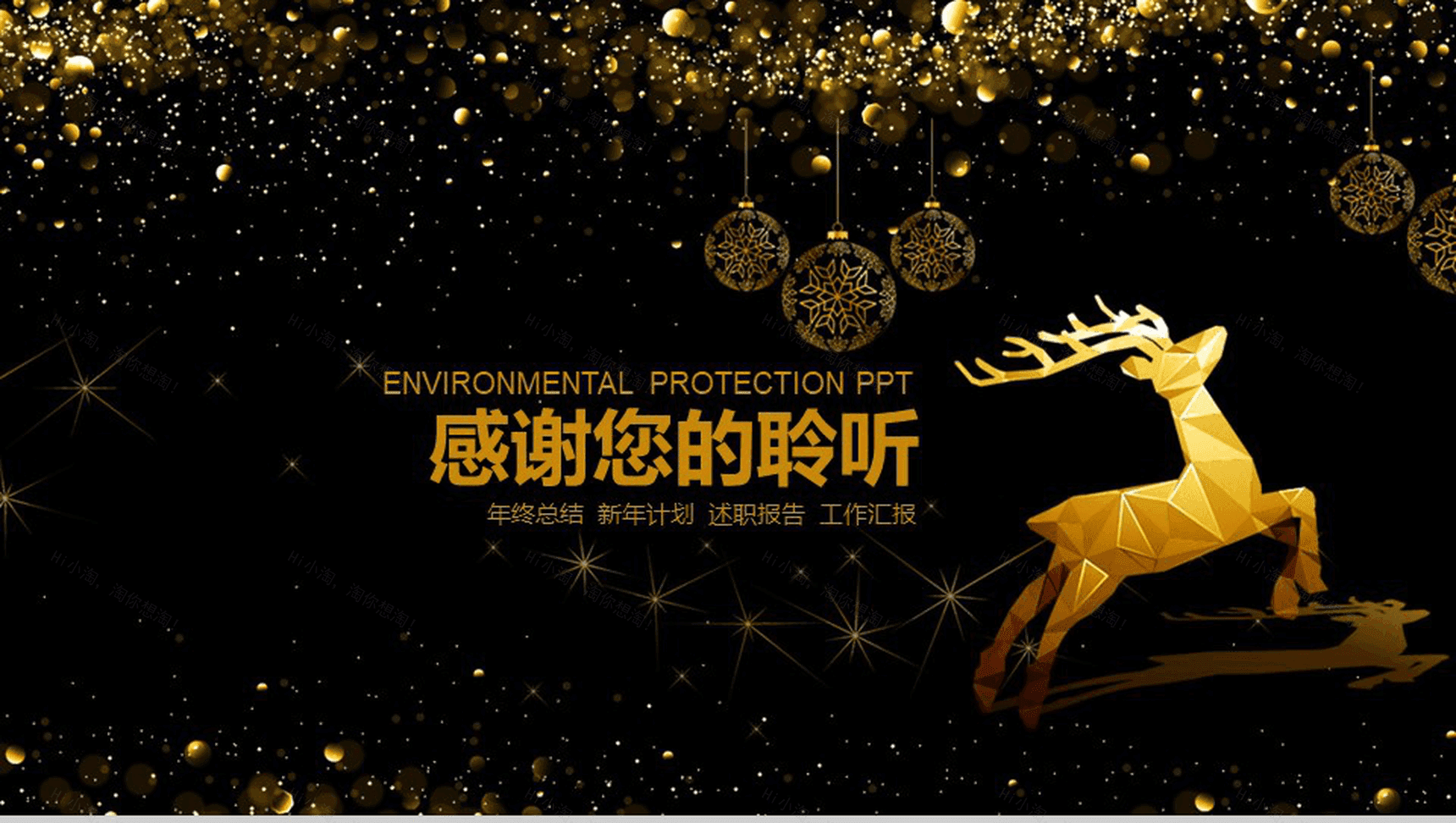 黑金大气奢华圣诞节活动策划汇报总结PPT模板-16