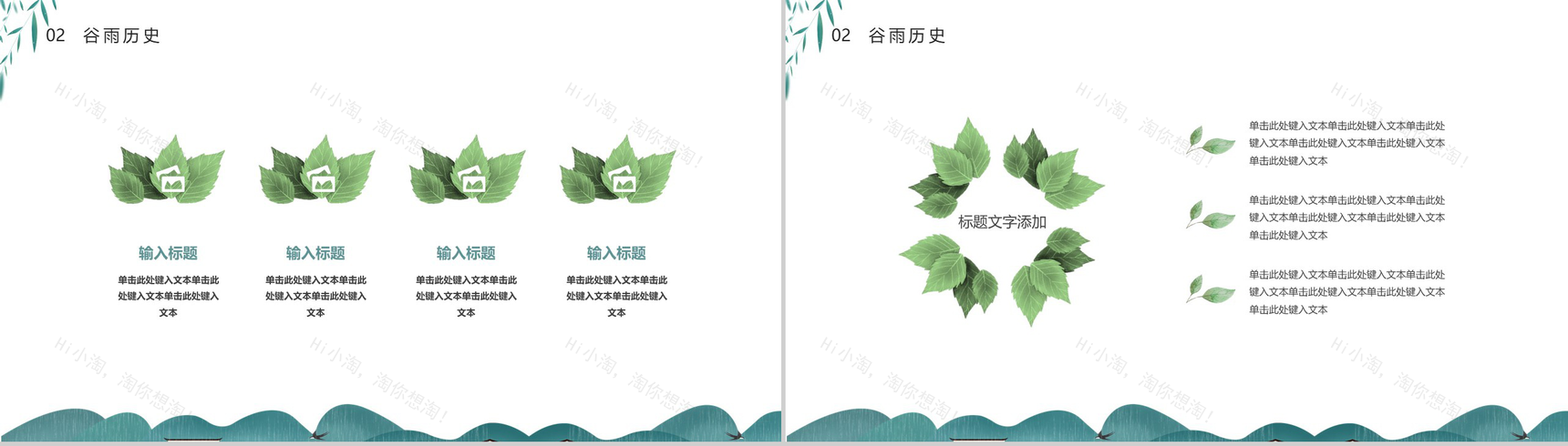 传统简约中国风二十四节气之谷雨PPT模板-5