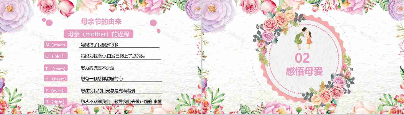 唯美文艺卡通母亲节主题班会PPT模板-5