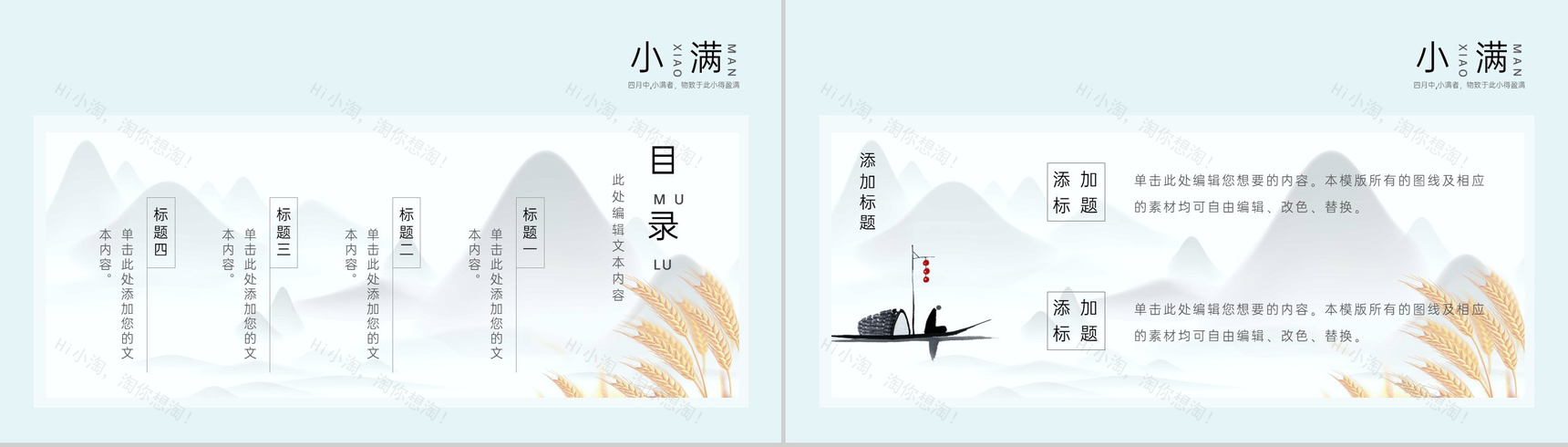 浅蓝色中国风二十四节气之小满节气介绍教育课件PPT模板-2