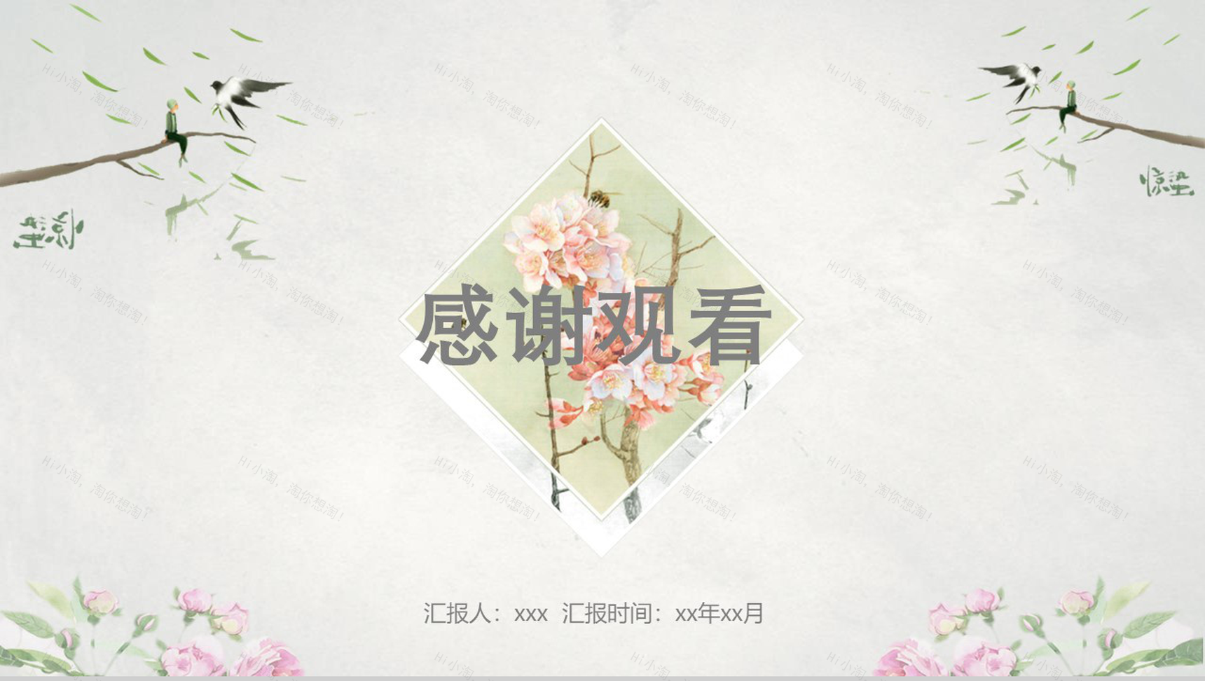 中国风惊蛰班会工作汇报PPT模板-11