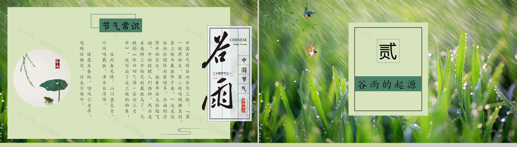 中国传统节气谷雨教育普及PPT模板-4