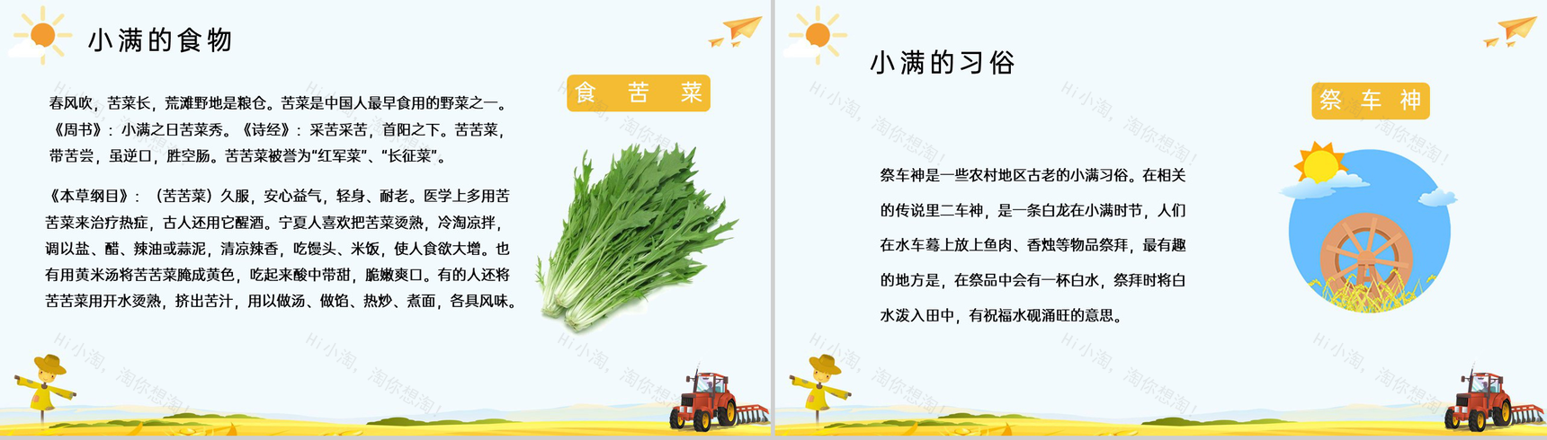 黄色卡通风二十四节气之小满节气习俗相关介绍PPT模板-7
