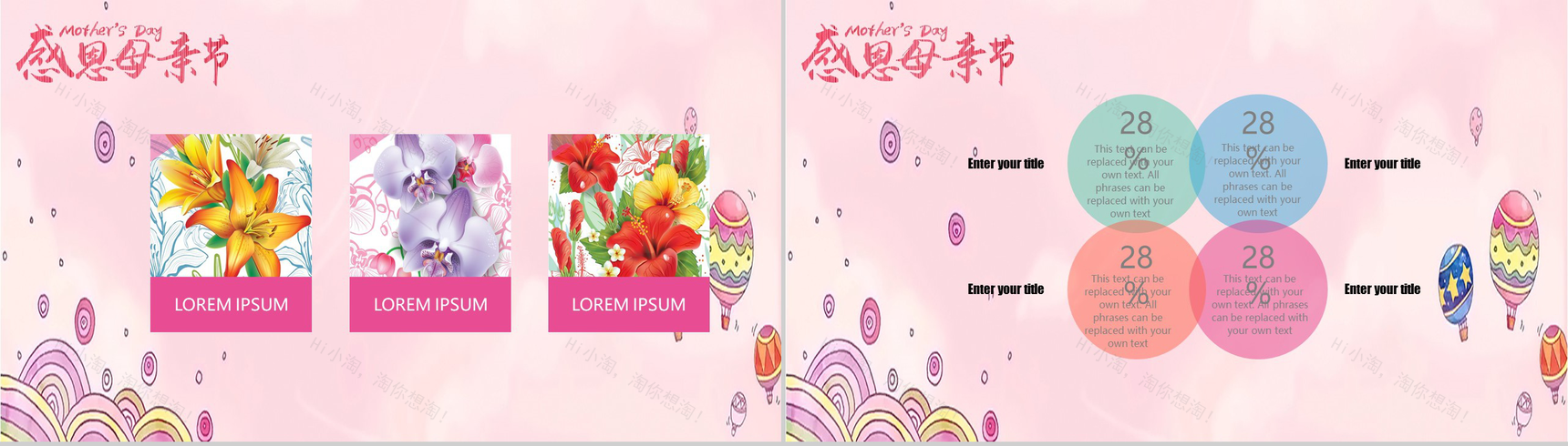 粉色吻戏浪漫感恩母亲节活动策划PPT模板-4