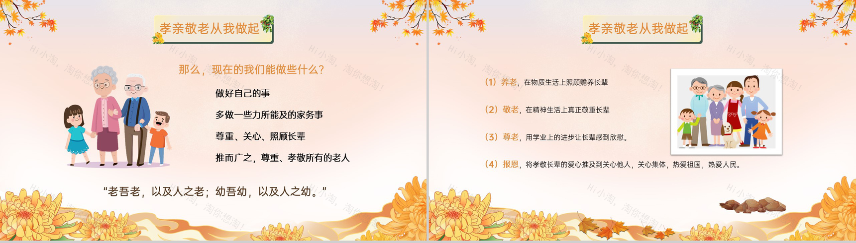 黄色简约风小学幼儿园重阳节孝敬老人主题班会PPT模板-11