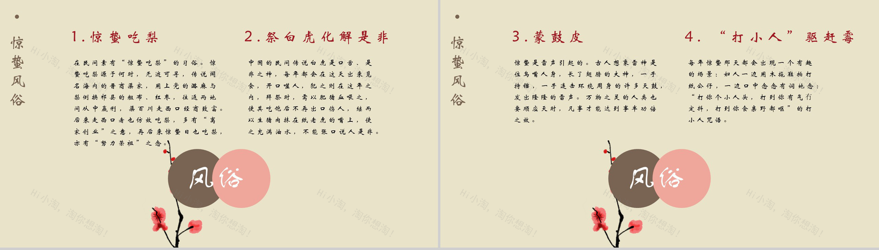 传统节气惊蛰文化学习教育培训PPT模板-8