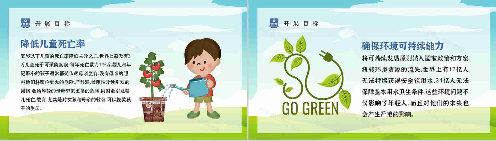 世界人口日知识宣传主题内容活动方案PPT模板-4