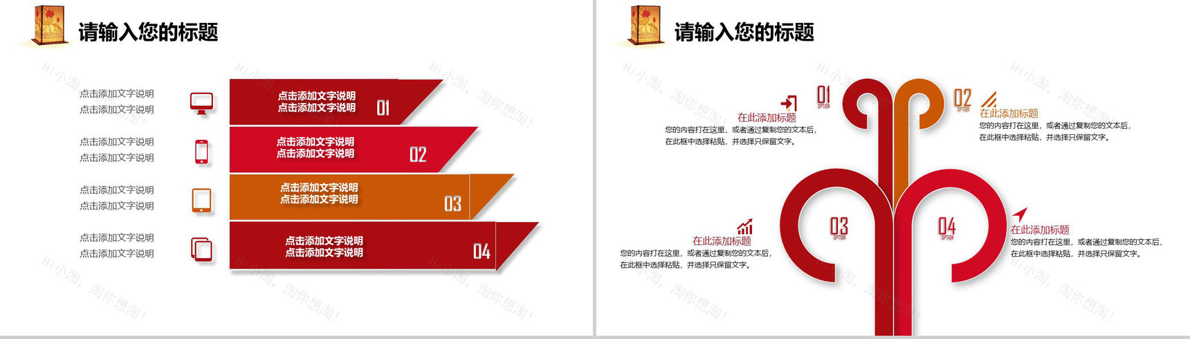 中国风元宵节策划活动节日庆典PPT模板-6