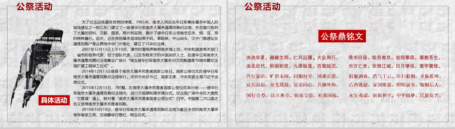 以史为鉴纪念南京大屠杀公祭日PPT模板-14