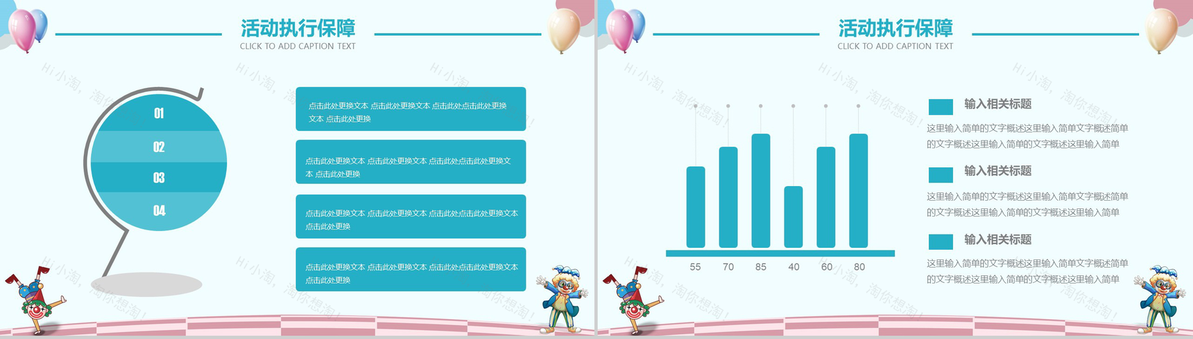 愚人节游戏小丑活动策划PPT模板-7